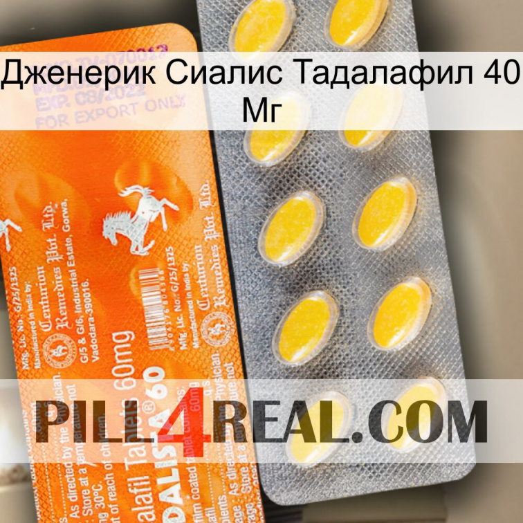 Дженерик Сиалис Тадалафил 40 Мг new05